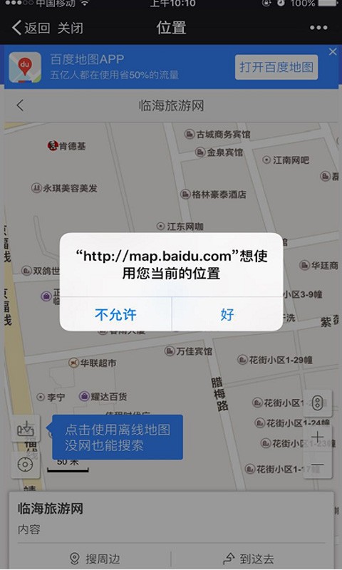 临海旅游网-3