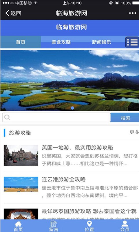 临海旅游网-0