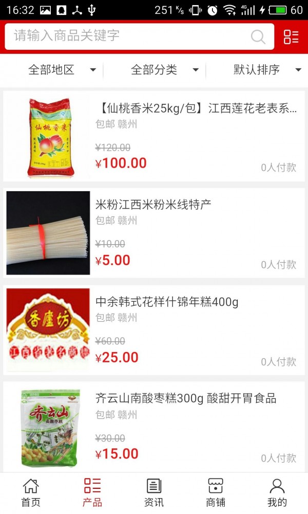 赣州食品平台-0