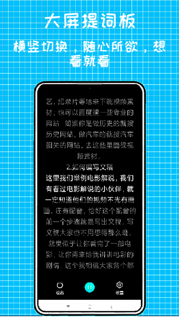 快鱼提词器-0