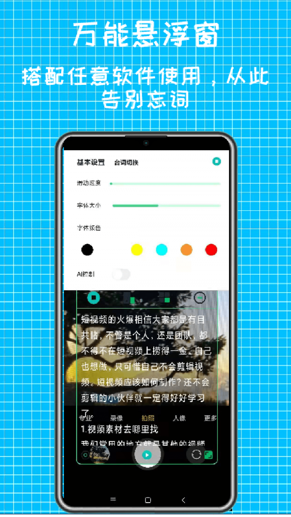 快鱼提词器-2