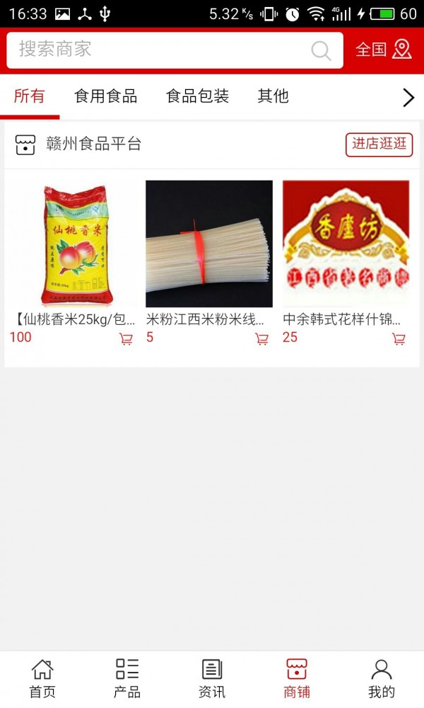 赣州食品平台-2