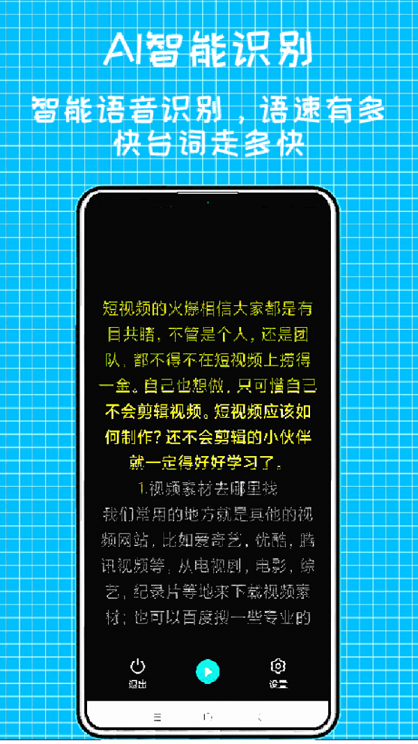 快鱼提词器-3