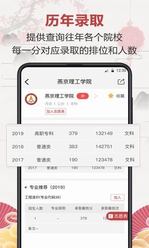 企鹅高考志愿-01