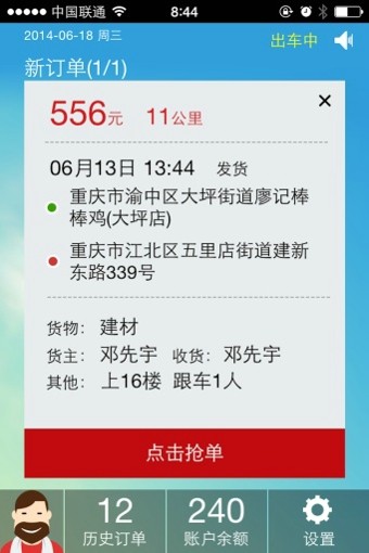 货车司机-01