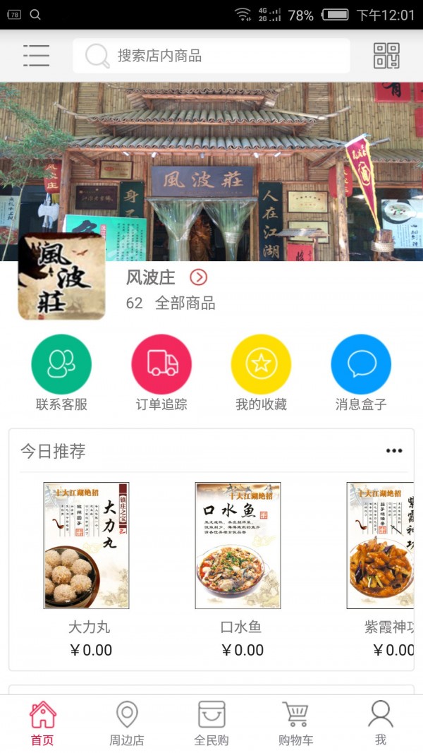 风波庄-0