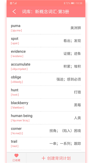 蘑菇背单词-01