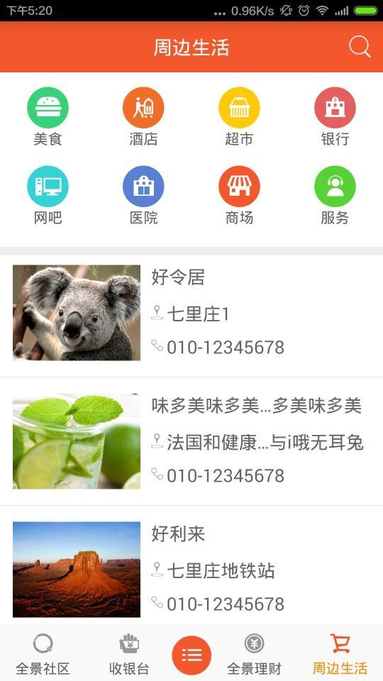 全景管家-2