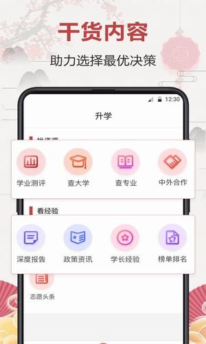 企鹅高考志愿-01