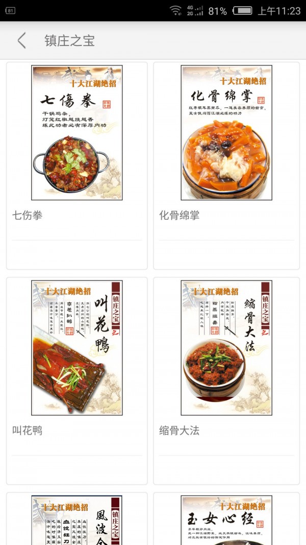 风波庄-2
