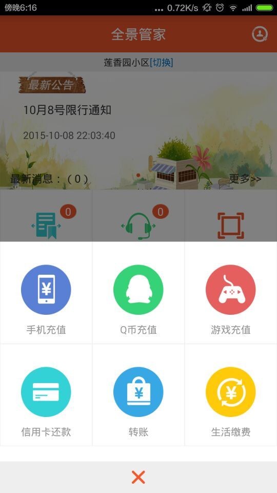 全景管家-3