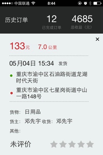 货车司机-01
