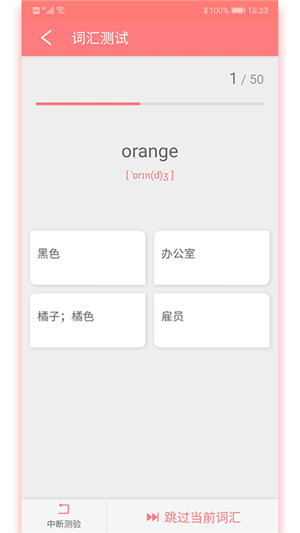 蘑菇背单词-01