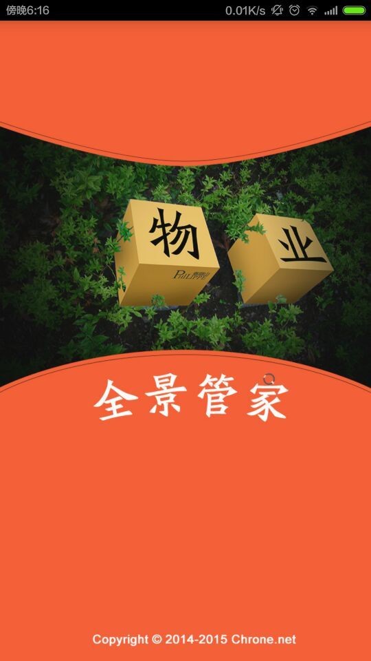 全景管家-0
