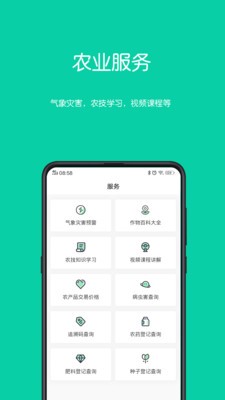 掌上智慧农业-01