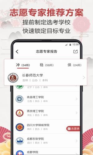 企鹅高考志愿-01
