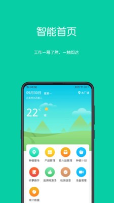 掌上智慧农业-01