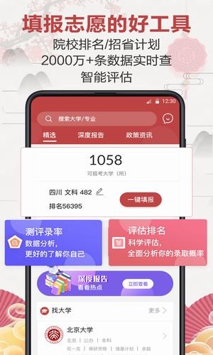 企鹅高考志愿-01