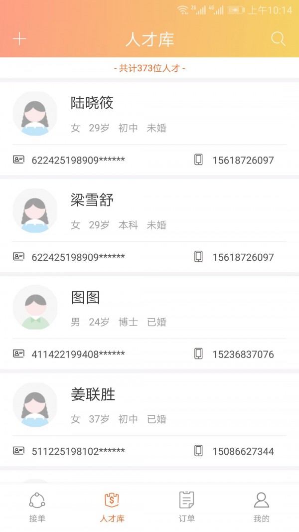 找了么合伙人-0