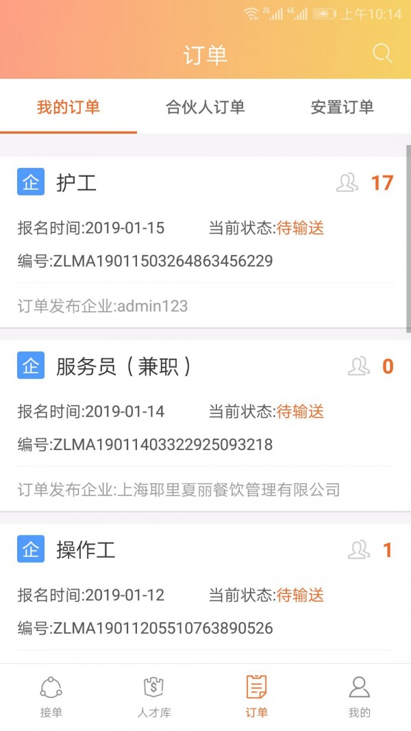 找了么合伙人-1