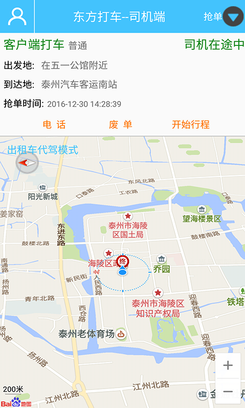 东方打车司机端-01