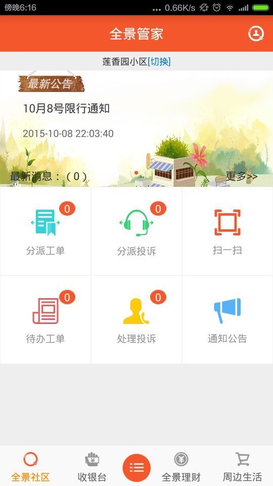 全景管家-1
