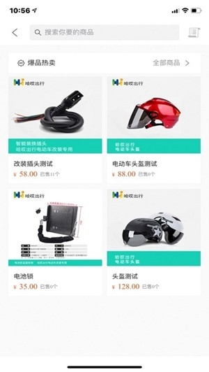 哈哎出行-1