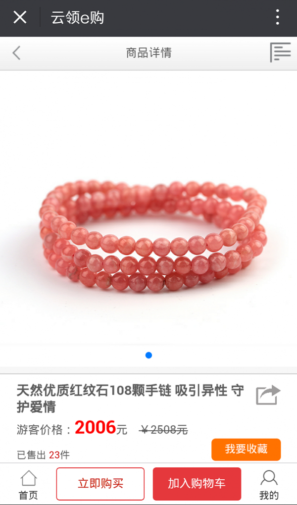 云领e购-01