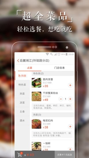 吃湘菜-2
