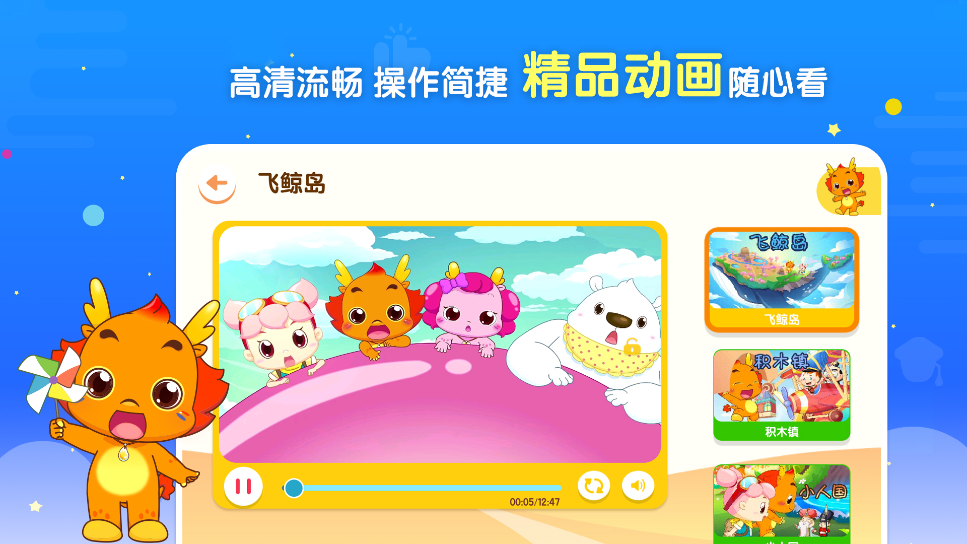 小伴龙动画屋-2