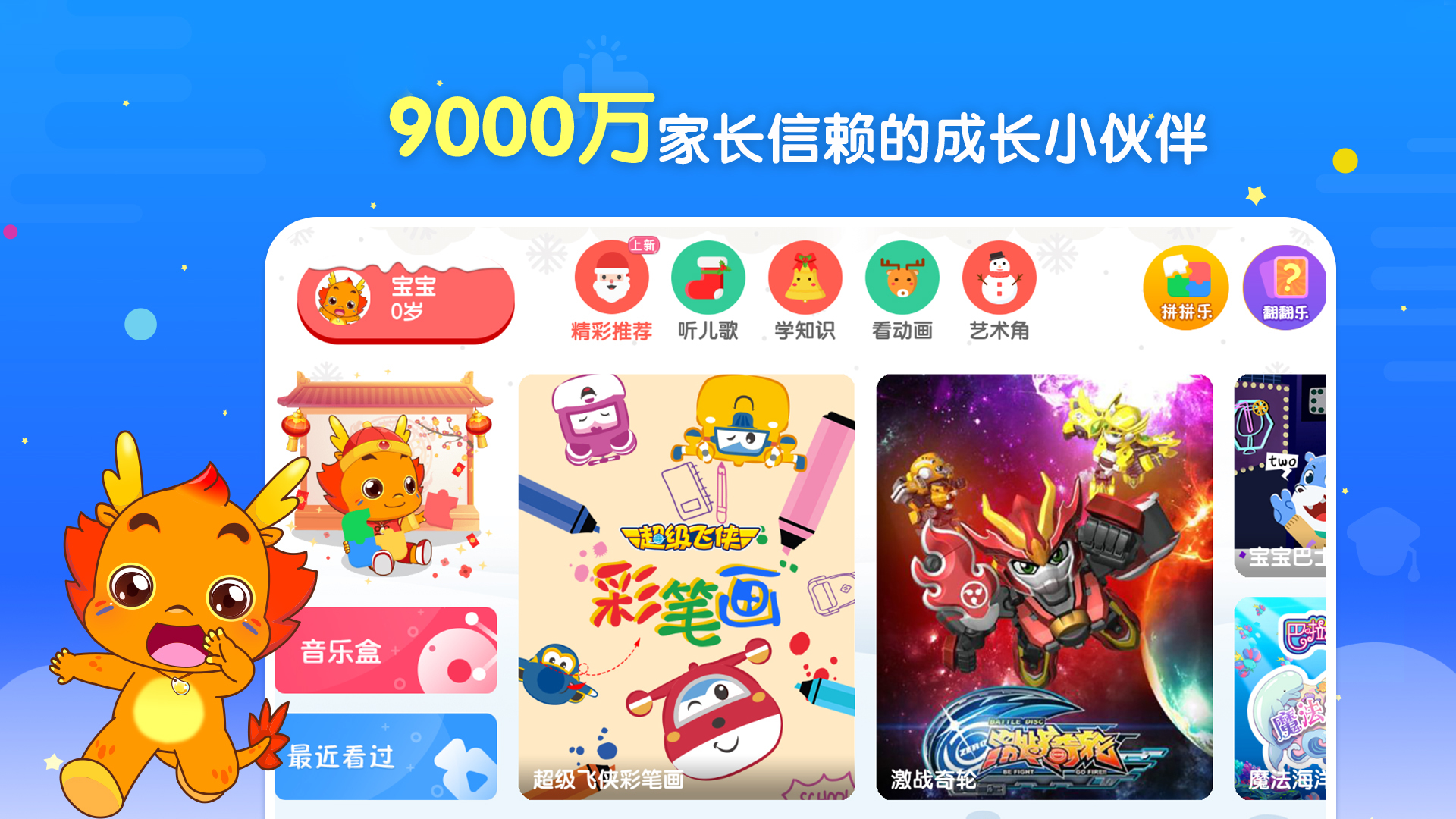 小伴龙动画屋-0