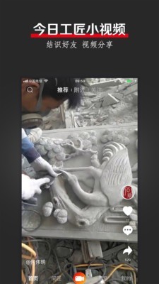 今日工匠-1