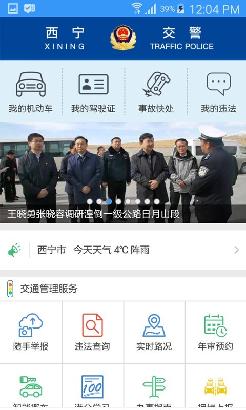 西宁智慧交通-01