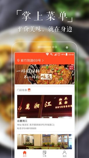 吃湘菜-3