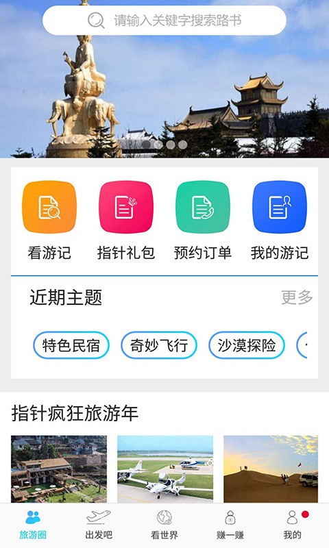 指针自由行-0