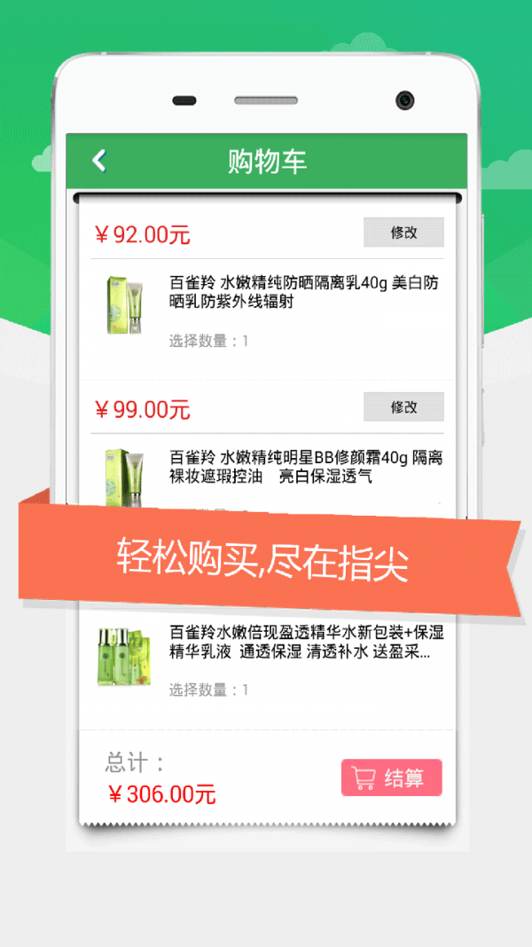 百雀羚商城-01