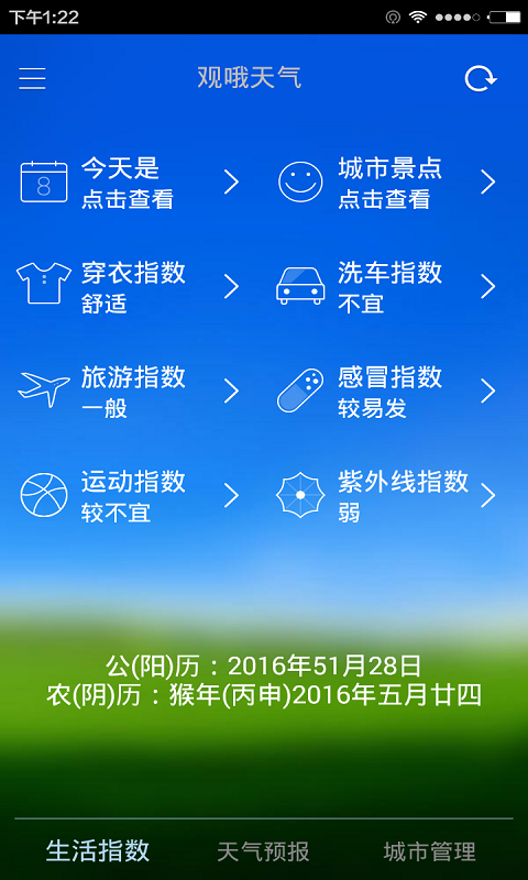观哦天气通-0