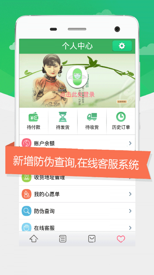百雀羚商城-01