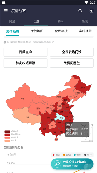 疫情助手-1