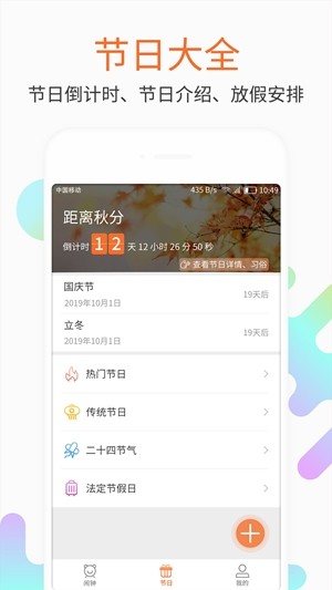闹钟极速版-3