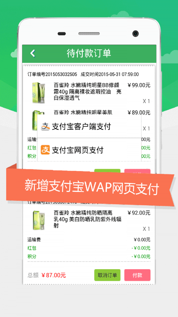 百雀羚商城-01