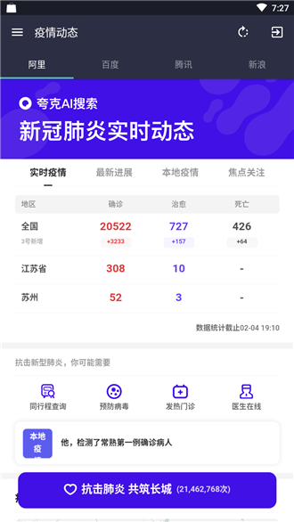 疫情助手-0
