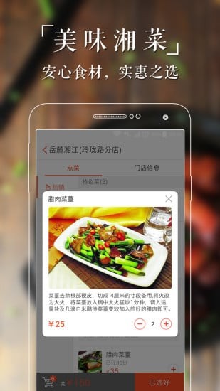 吃湘菜-0
