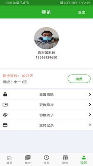 校园卫士-3