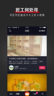 今日工匠-2