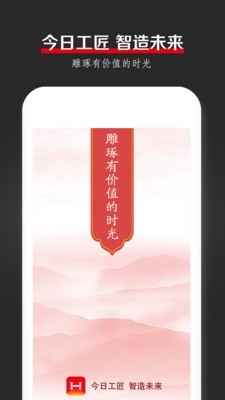 今日工匠-0