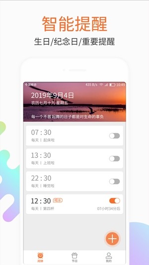 闹钟极速版-1