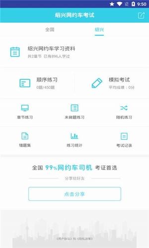 绍兴网约车考试-01