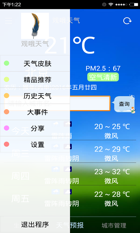 观哦天气通-3