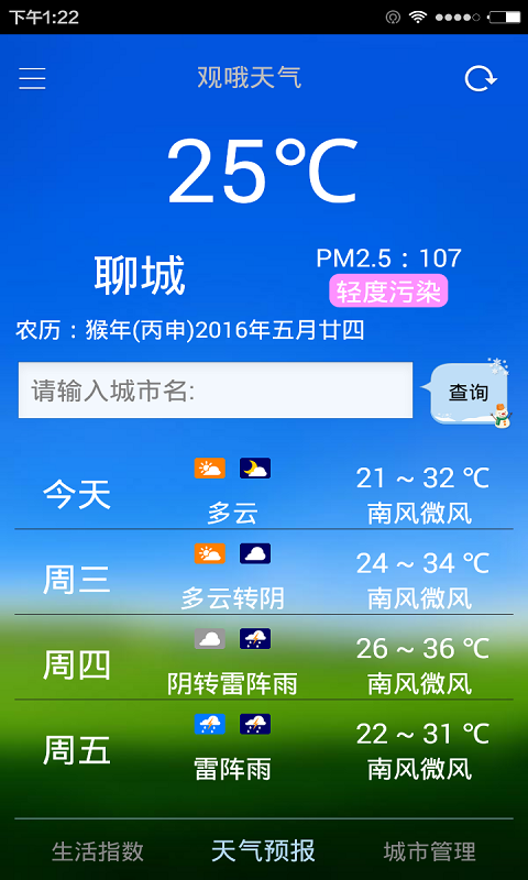 观哦天气通-1